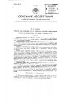 Штамп для обрезки грата в местах сварки звена цепи Штамп для обрезки грата в местах сварки звена цепи