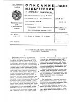 Устройство для защиты электроагрегата от короткого замыкания Устройство для защиты электроагрегата от короткого замыкания