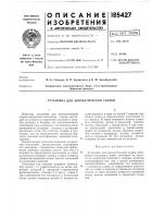 Установка для автоматической сварки