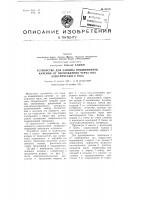 Устройство для защиты подшипников качения от прохождения через них электрического тока Устройство для защиты подшипников качения от прохождения через них электрического тока