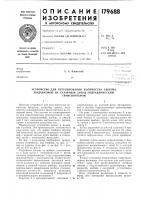 Устройство для регулирования количества свеклы, подаваемой на сахарный завод гидравлическим Устройство для регулирования количества свеклы, подаваемой на сахарный завод гидравлическим
