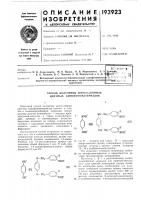Э. а в. в. чеканов, в. с. чельцов, а. н. иорданский и а. д. 'всесоюзный научно-исследовательский кинофотоинстит научно- исследовательский институт органических полупрокрасителейоаявителипс:со:^3'''я рамзрва, ^j<hhk^- l3 :с-x и "^^ '"<;г.*;,,;г;ля y'^tobi.g ко::;-д