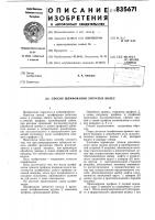 Способ шлифования зубчатых колес Способ шлифования зубчатых колес