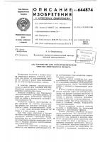 Устройство электрохимической очистки поверхности проката Устройство электрохимической очистки поверхности проката