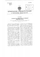 Устройство для автоматического регулирования консистенции пульпы Устройство для автоматического регулирования консистенции пульпы