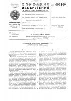 Способ измерения динамических характеристик материалов Способ измерения динамических характеристик материалов