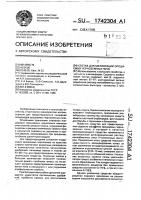 Состав для мелиорации орошаемых черноземных почв Состав для мелиорации орошаемых черноземных почв