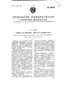 Аппарат для сортировки, подсчета и упаковки монет Аппарат для сортировки, подсчета и упаковки монет