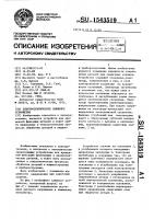 Электростатическое зажимное устройство Электростатическое зажимное устройство