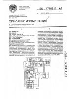 Устройство для психологических исследований Устройство для психологических исследований
