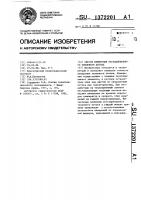 Способ измерения нестационарного теплового потока Способ измерения нестационарного теплового потока