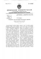 Устройство для регистрации буксования паровоза Устройство для регистрации буксования паровоза
