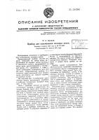 Прибор для сплачивания половых досок Прибор для сплачивания половых досок