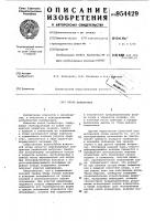 Опора конвертора Опора конвертора