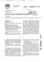 Способ ремонта дорожного покрытия Способ ремонта дорожного покрытия