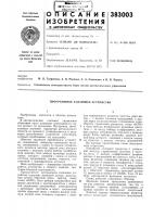 Программное задающее устройство Программное задающее устройство