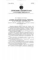 Установка для контроля качества термической обработки стальных осей и подобных им деталей по их остаточной намагниченности Установка для контроля качества термической обработки стальных осей и подобных им деталей по их остаточной намагниченности