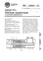 Патент 1480911 Устройство для удаления внутреннего грата