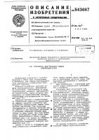Устройство для тепловой защитыэлектродвигателя Устройство для тепловой защитыэлектродвигателя
