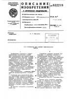 Устройство для гашения гидравлическихударов Устройство для гашения гидравлическихударов