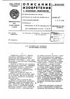 Устройство для управления лентопротяжным механизмом Устройство для управления лентопротяжным механизмом