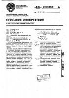 Способ поверки толщиномеров с условными шкалами Способ поверки толщиномеров с условными шкалами