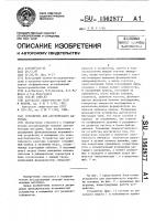 Устройство для акустического каротажа Устройство для акустического каротажа