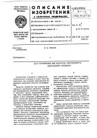 Устройство для контроля длительности переходного процесса Устройство для контроля длительности переходного процесса