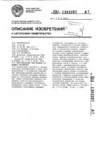 Многоканальное программное задающее устройство Многоканальное программное задающее устройство