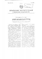 Машина для вскрытия укупорочных коробок, консервных банок и тому подобной тары Машина для вскрытия укупорочных коробок, консервных банок и тому подобной тары