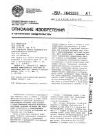 Способ голографической спектроскопии твердого тела Способ голографической спектроскопии твердого тела