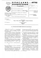 Способ получения пористого материала Способ получения пористого материала