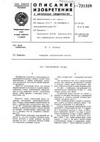 Секционный валец Секционный валец