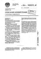 Устройство для контроля изделий из ферромагнитного материала Устройство для контроля изделий из ферромагнитного материала