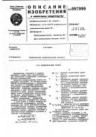 Копировальный станок Копировальный станок