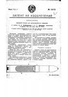 Зарядная гильза для артиллерийских снарядов Зарядная гильза для артиллерийских снарядов