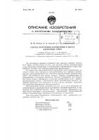 Патент ссср 70701 Патент ссср 70701