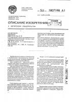 Вакуум-трубка для формования изделий из мелкозернистых смесей Вакуум-трубка для формования изделий из мелкозернистых смесей