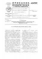 Устройство для снятия чешуи с рыбы Устройство для снятия чешуи с рыбы