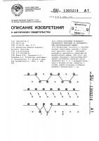 Способ получения рельефного рисунчатого трикотажа на двухфонтурной плосковязальной машине Способ получения рельефного рисунчатого трикотажа на двухфонтурной плосковязальной машине