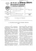 Механизм подачи стана холодной прокатки труб Механизм подачи стана холодной прокатки труб