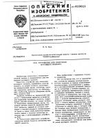 Устройство для измерения крутящего момента Устройство для измерения крутящего момента
