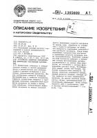 Устройство контроля относительной деформации текстильных материалов Устройство контроля относительной деформации текстильных материалов