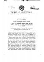 Способ изготовления окисных катодов Способ изготовления окисных катодов