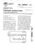 Устройство защиты супервидикона от мощных засветок Устройство защиты супервидикона от мощных засветок