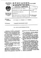 Способ замораживания грунта Способ замораживания грунта