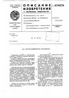 Способ возведения фундамента Способ возведения фундамента