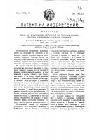 Пресс для испытания на плотность и для продувки шаровых обратных клапанов маслопроводов паровозов Пресс для испытания на плотность и для продувки шаровых обратных клапанов маслопроводов паровозов