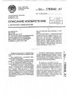Устройство для борьбы с эрозией Устройство для борьбы с эрозией