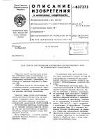 Способ изготовления контактных косметических линз из полимерных материалов Способ изготовления контактных косметических линз из полимерных материалов